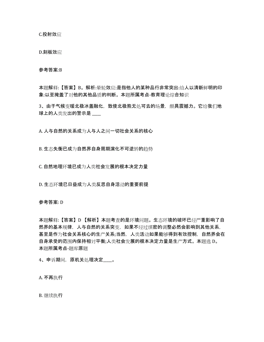 备考2024云南省昭通市彝良县中小学教师公开招聘真题练习试卷A卷附答案_第2页