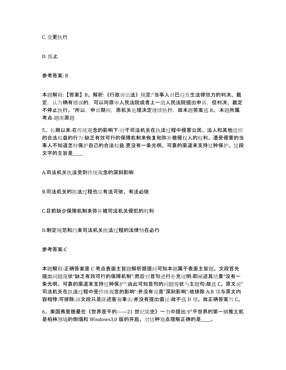 备考2024云南省昭通市彝良县中小学教师公开招聘真题练习试卷A卷附答案_第3页