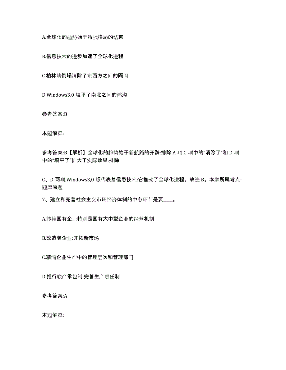 备考2024云南省昭通市彝良县中小学教师公开招聘真题练习试卷A卷附答案_第4页