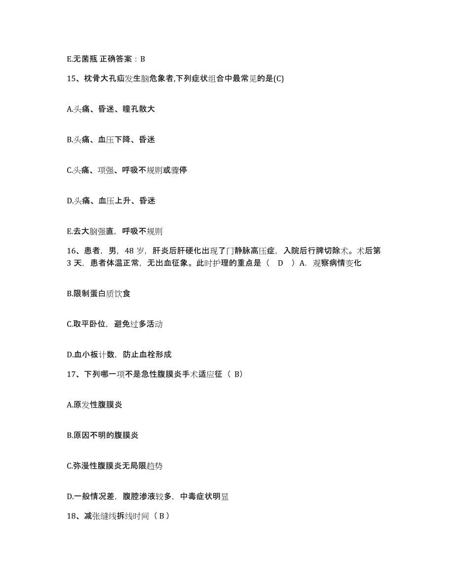 2023至2024年度安徽省南陵县医院护士招聘测试卷(含答案)_第5页
