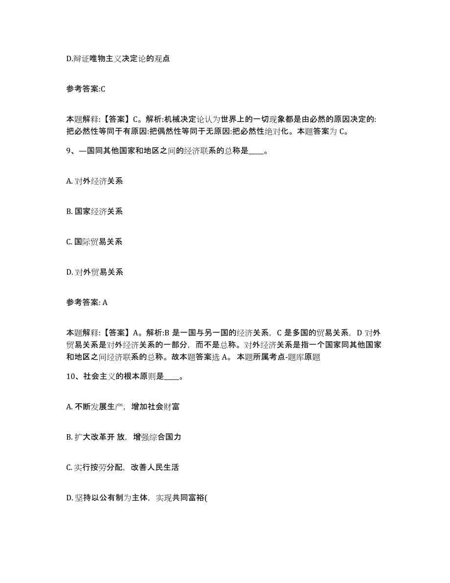 备考2024上海市长宁区中小学教师公开招聘模拟考试试卷A卷含答案_第5页