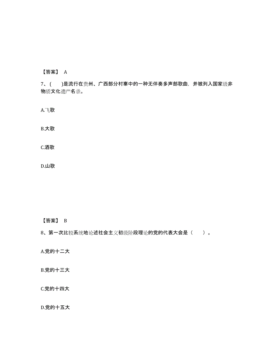 备考2024湖南省怀化市中学教师公开招聘能力提升试卷B卷附答案_第4页