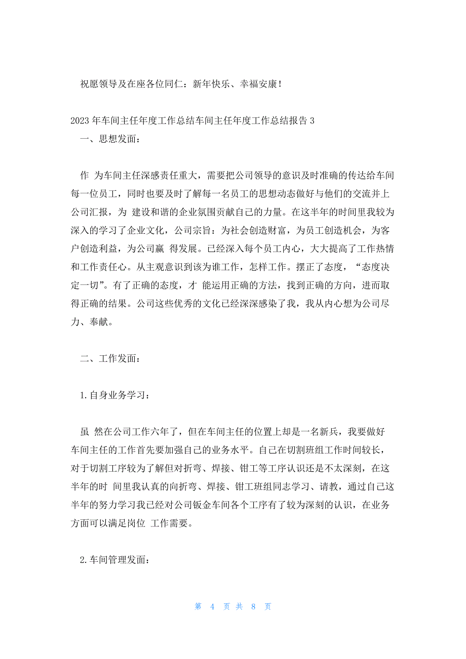 2023年车间主任年度工作总结车间主任年度工作总结报告范文汇总四篇_第4页