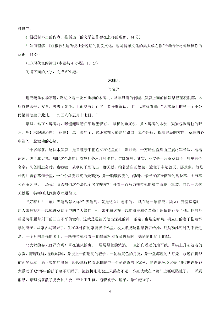 黑龙江省名校联盟2023-2024学年高三上学期一模语文试题（含答案）_第4页