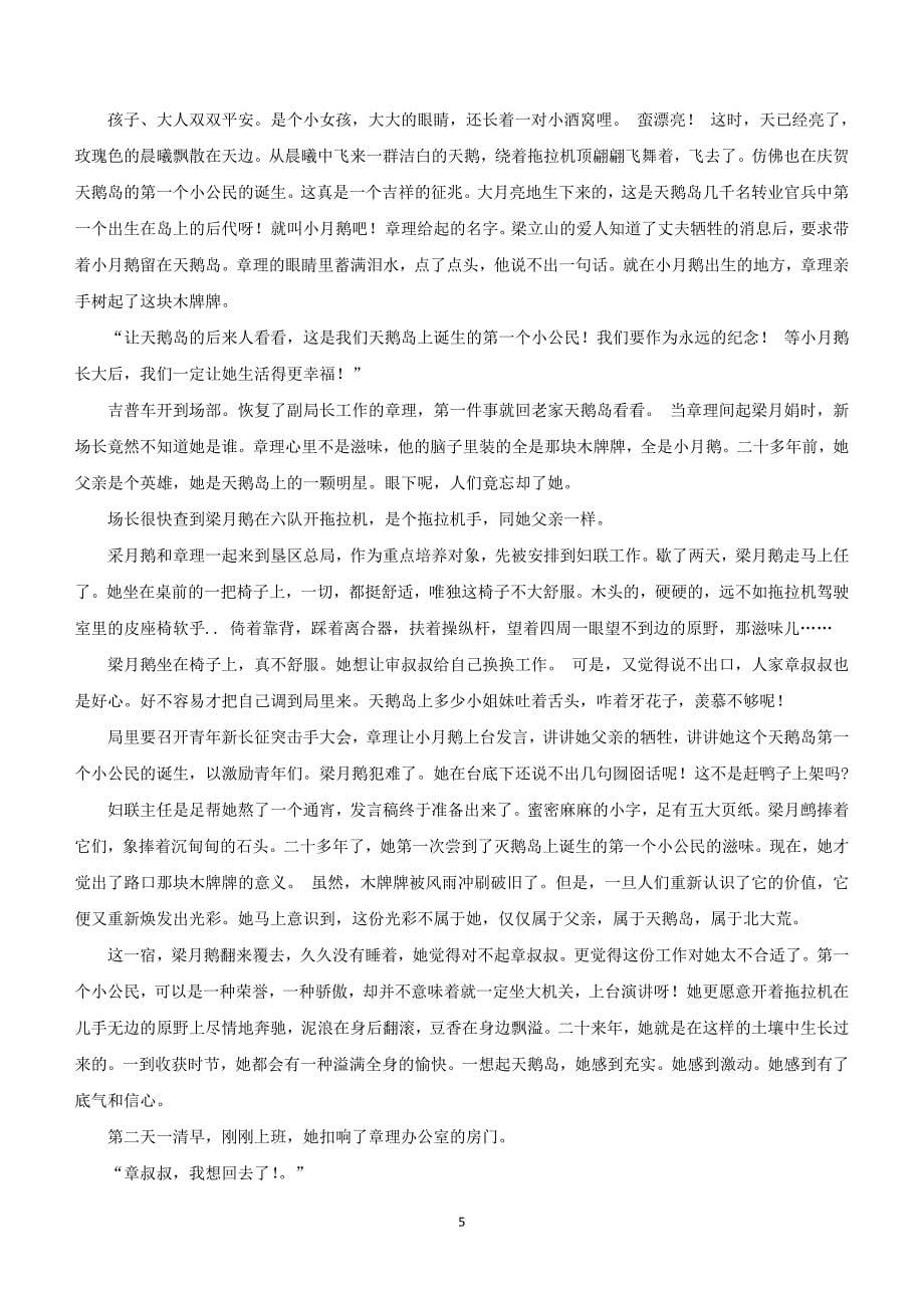黑龙江省名校联盟2023-2024学年高三上学期一模语文试题（含答案）_第5页
