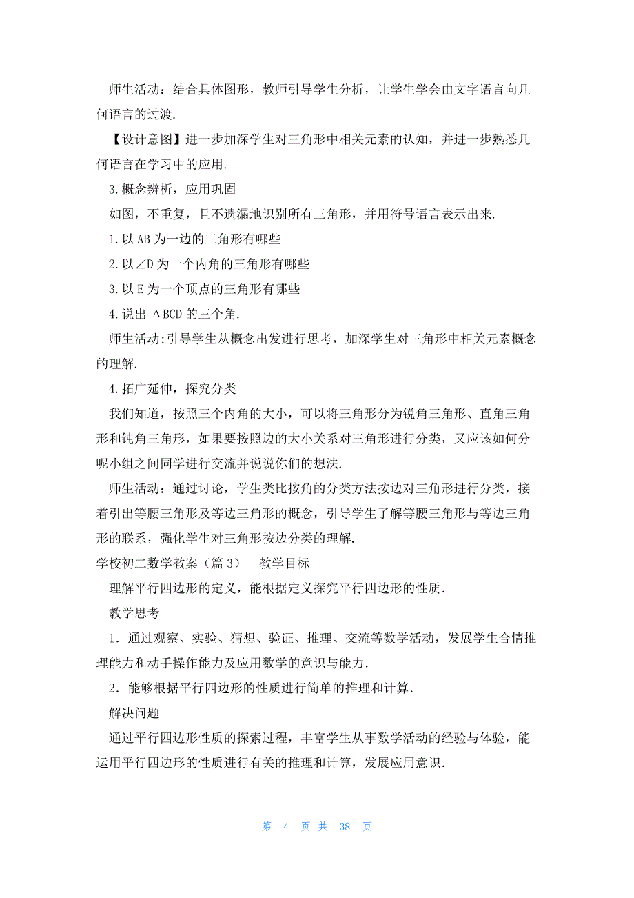 初二数学教案15篇_第4页