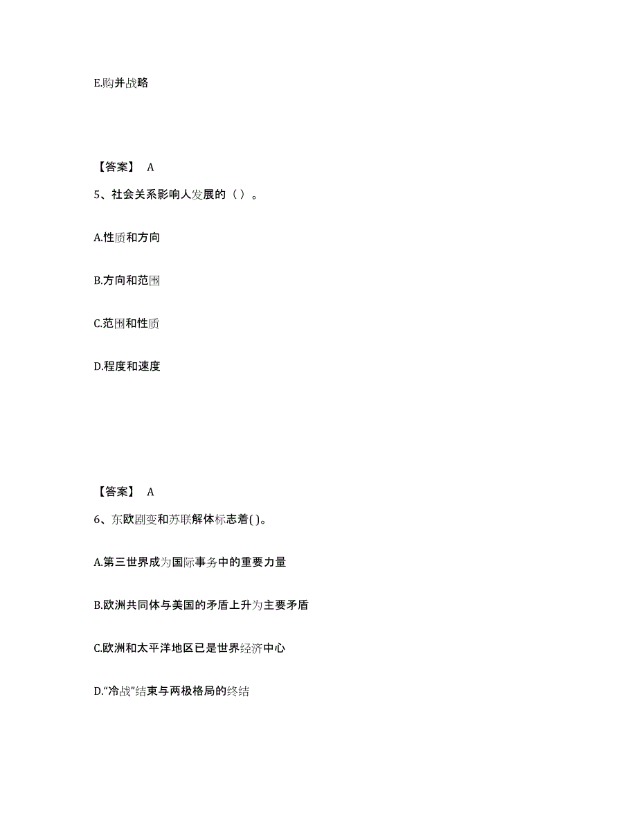 备考2024湖北省黄冈市罗田县中学教师公开招聘自我提分评估(附答案)_第3页