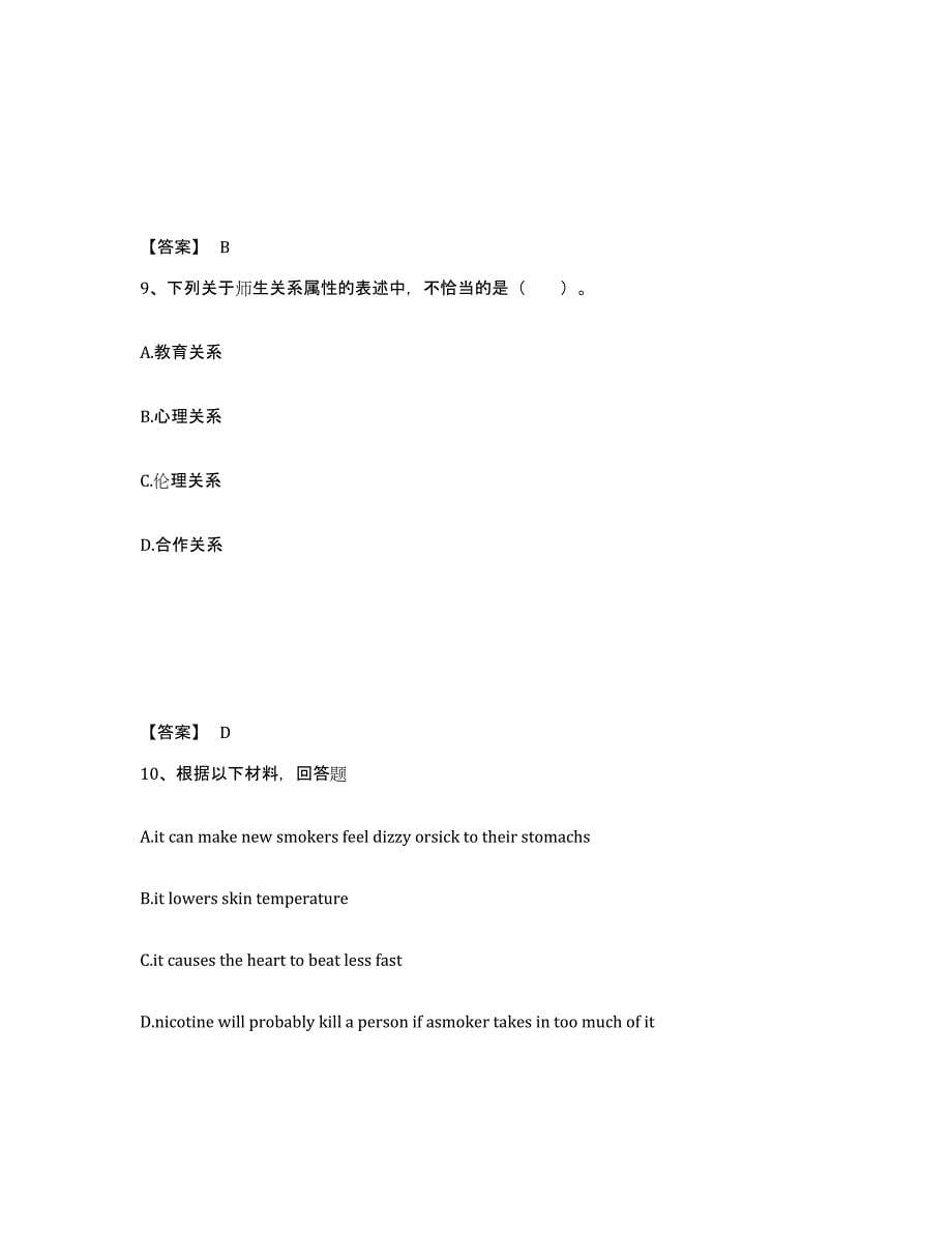备考2024湖南省怀化市中学教师公开招聘通关题库(附答案)_第5页