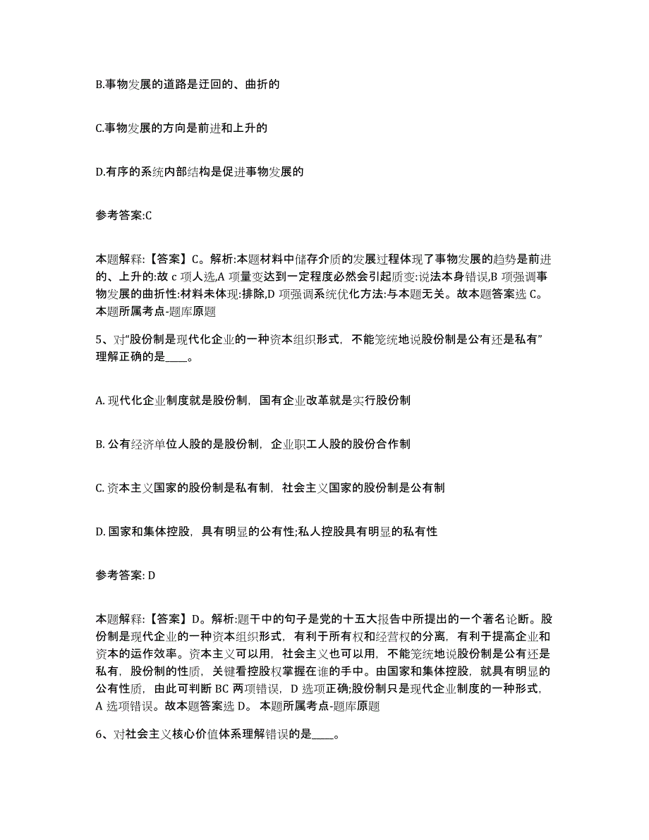 备考2024云南省楚雄彝族自治州武定县中小学教师公开招聘提升训练试卷B卷附答案_第3页