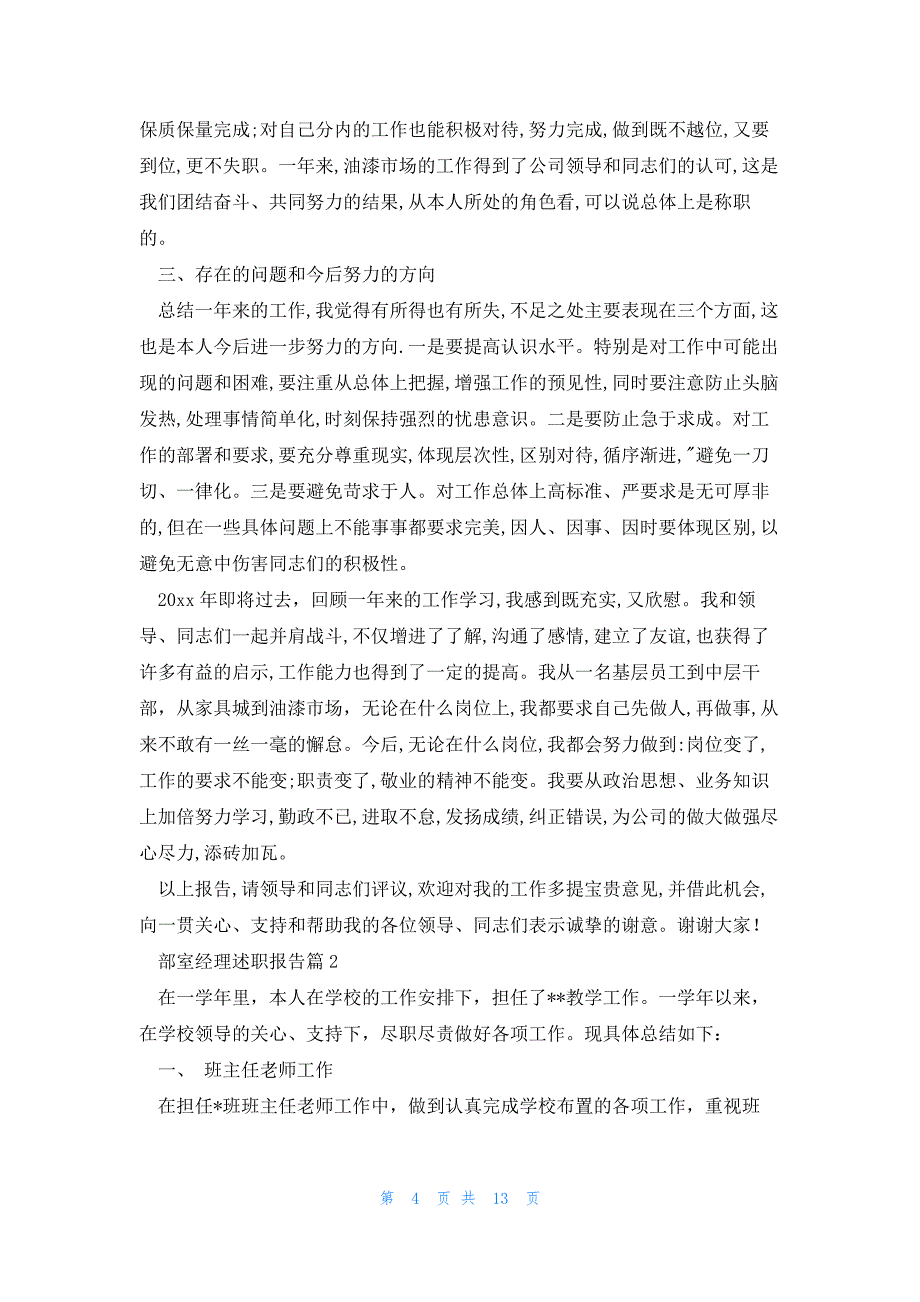 部室经理述职报告6篇_第4页