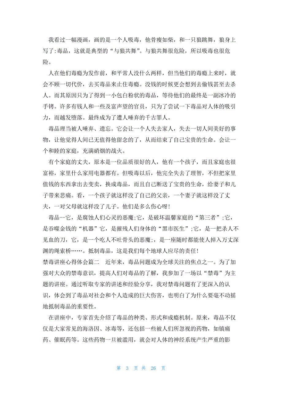 禁毒讲座心得体会(18篇)_第3页