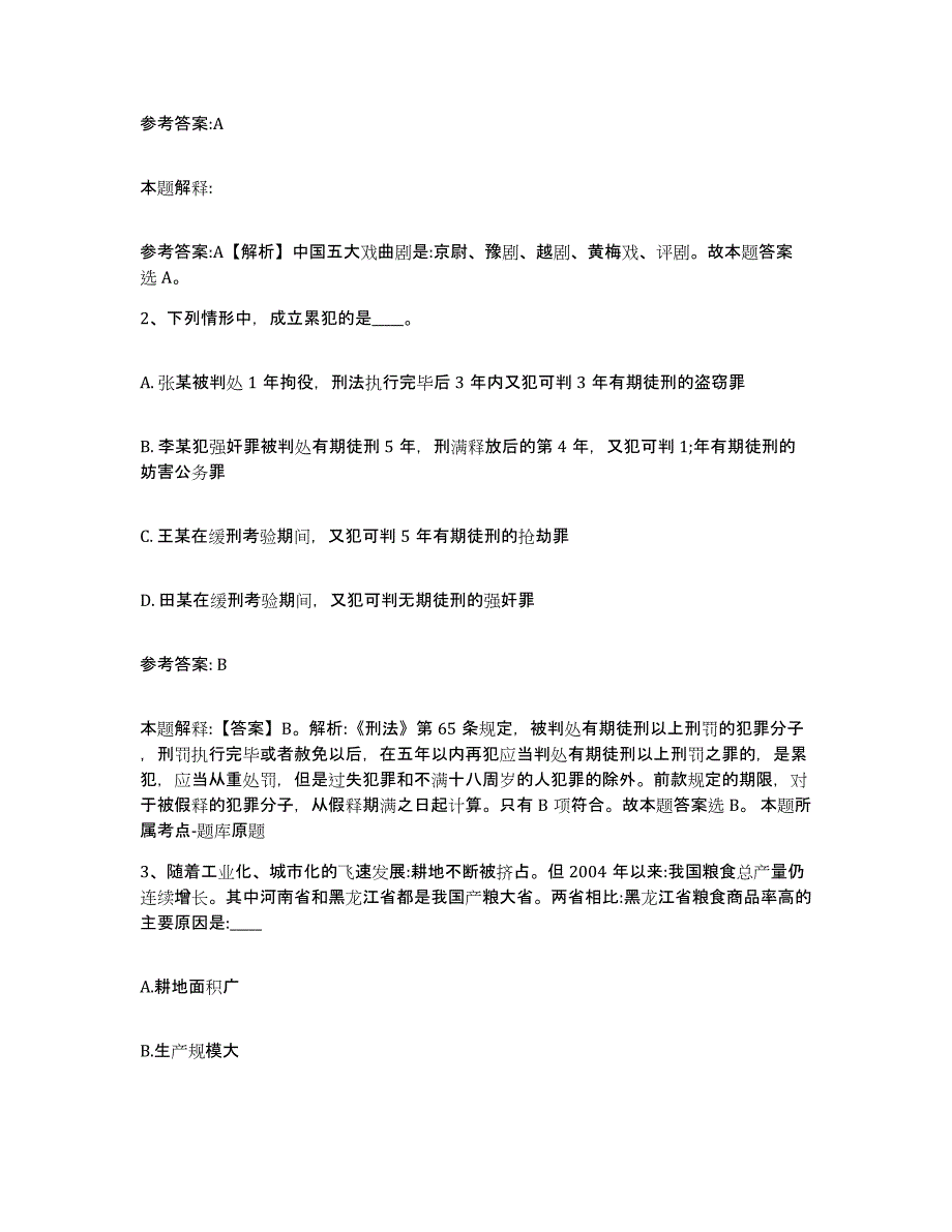 备考2024云南省昭通市鲁甸县中小学教师公开招聘测试卷(含答案)_第2页