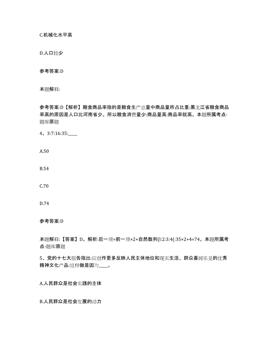 备考2024云南省昭通市鲁甸县中小学教师公开招聘测试卷(含答案)_第3页