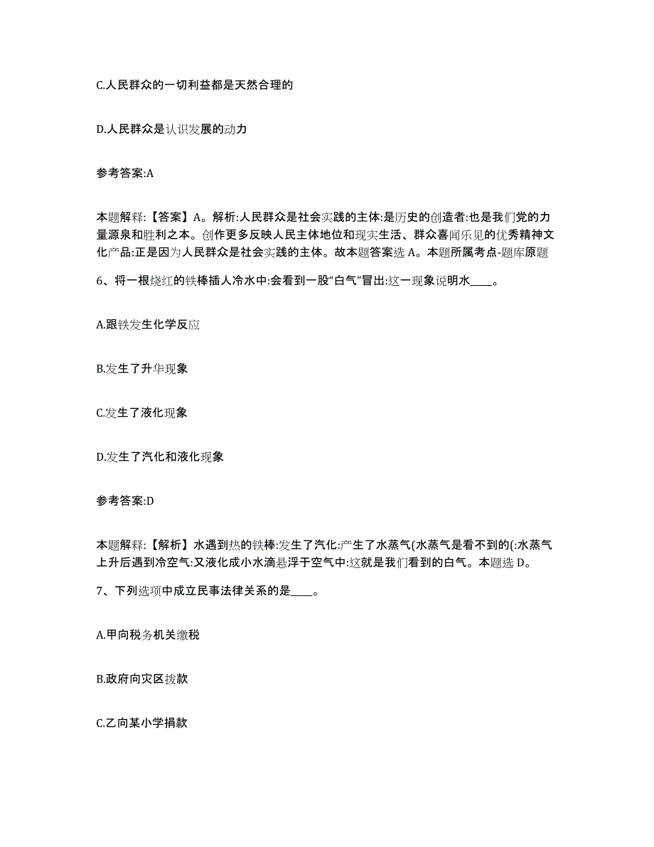 备考2024云南省昭通市鲁甸县中小学教师公开招聘测试卷(含答案)_第4页