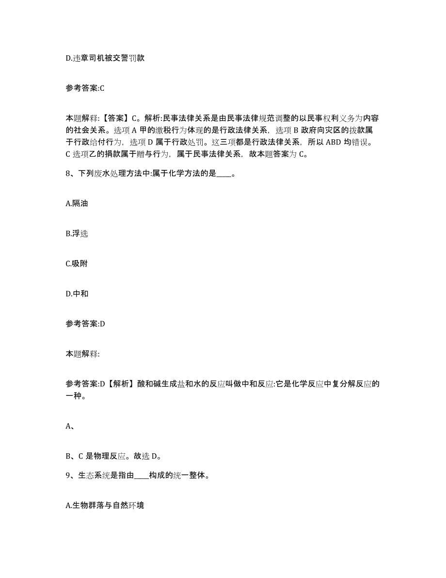 备考2024云南省昭通市鲁甸县中小学教师公开招聘测试卷(含答案)_第5页