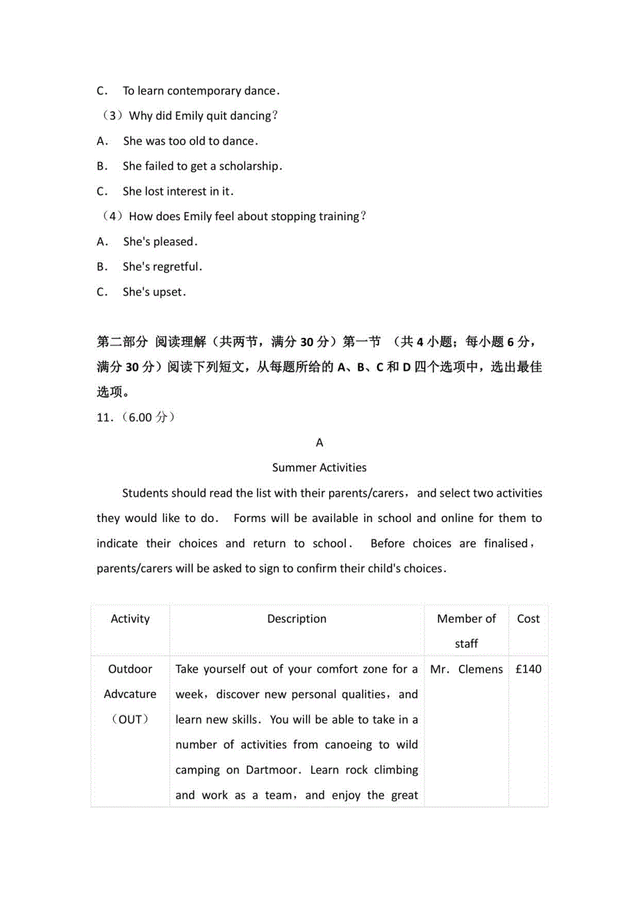 2018年甘肃省高考英语考试试卷及答案解析_第4页