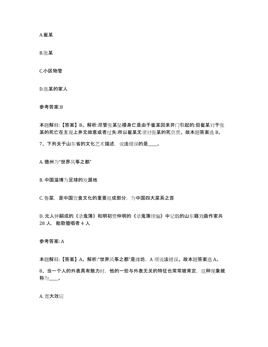 备考2024云南省红河哈尼族彝族自治州元阳县中小学教师公开招聘模拟试题（含答案）_第4页