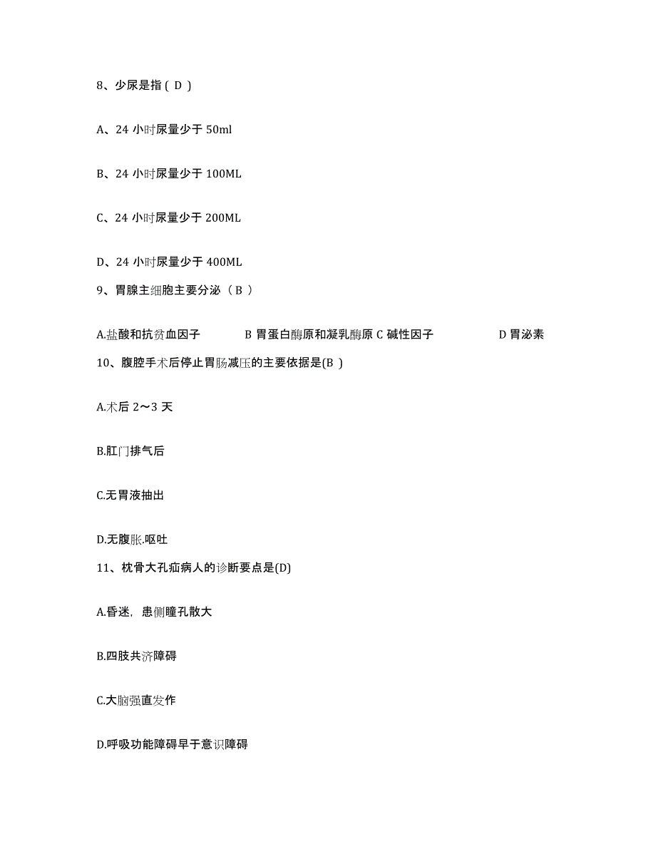 2023至2024年度安徽省亳州市恒康医院护士招聘自测提分题库加答案_第3页