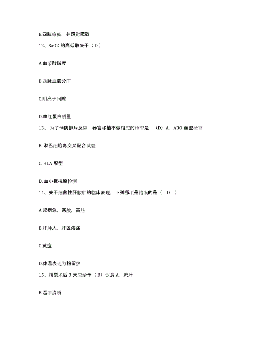 2023至2024年度安徽省亳州市恒康医院护士招聘自测提分题库加答案_第4页