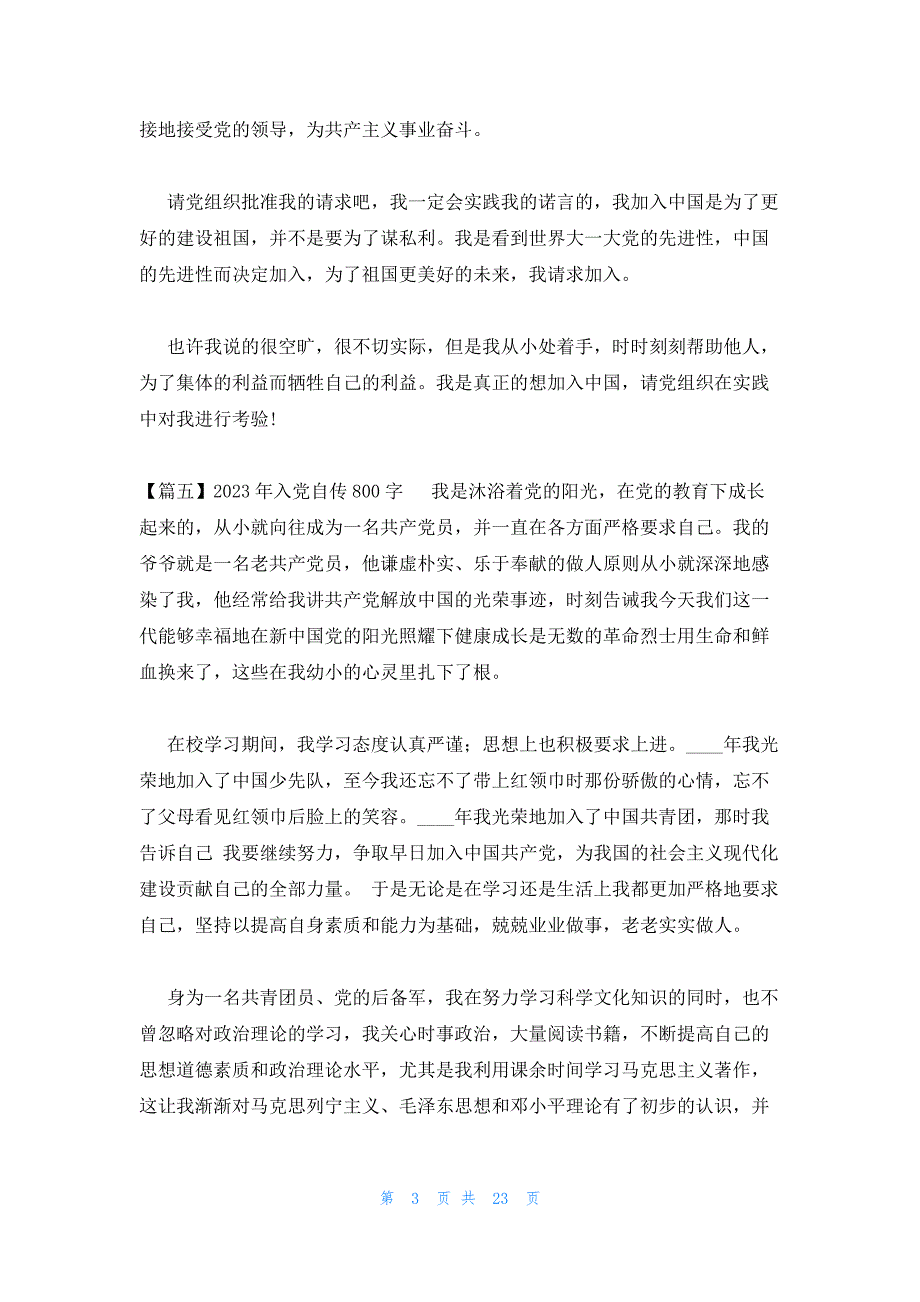 2023年入党自传800字范文(精选13篇)_第3页