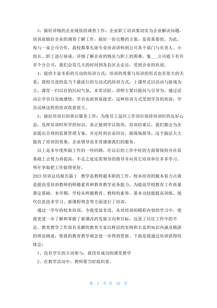 2023培训总结报告（6篇万能范文）_第2页