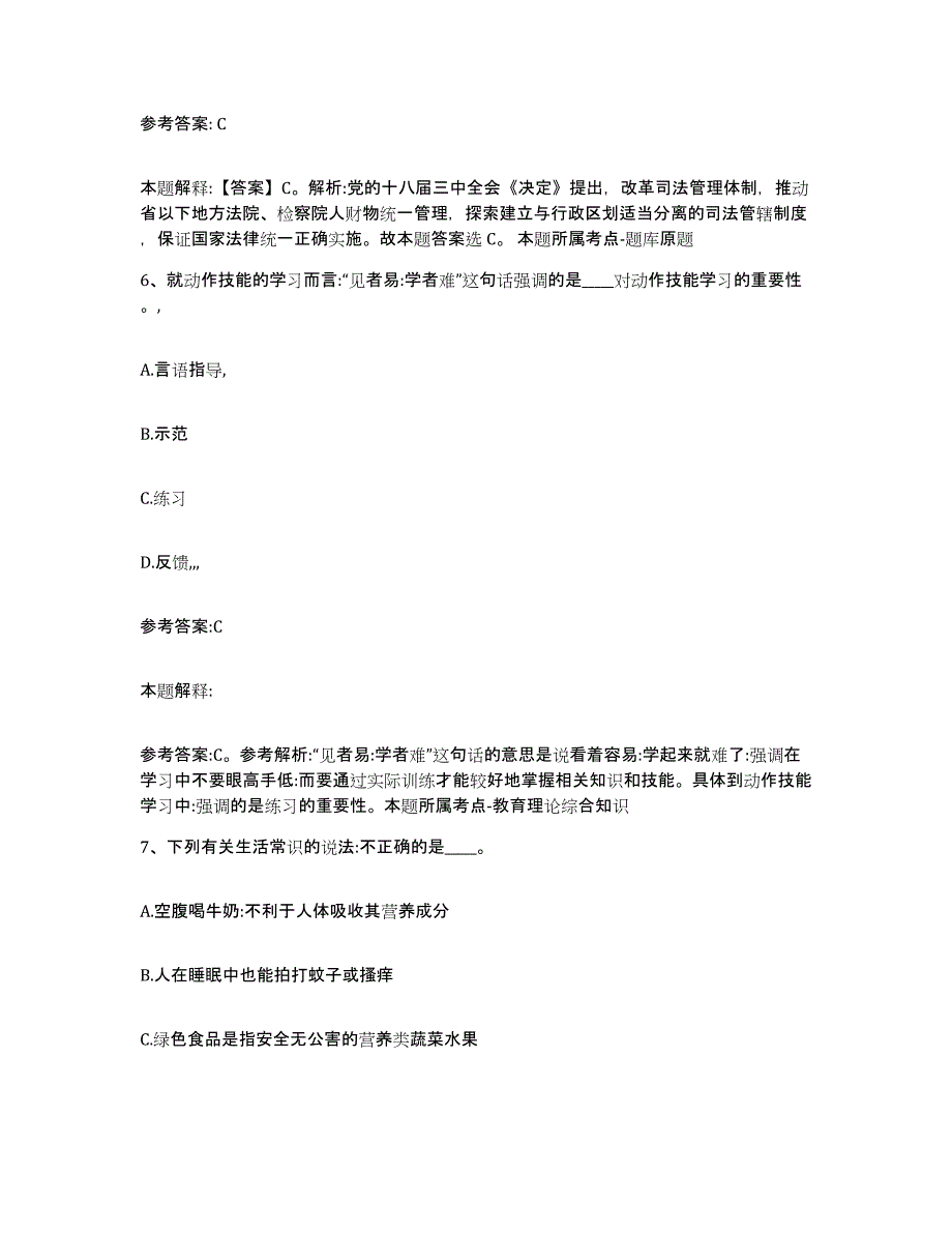 备考2024云南省曲靖市陆良县中小学教师公开招聘全真模拟考试试卷A卷含答案_第4页