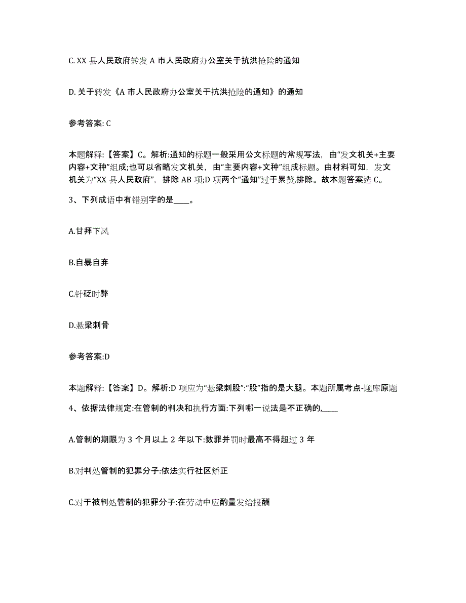 备考2024云南省红河哈尼族彝族自治州河口瑶族自治县中小学教师公开招聘模拟预测参考题库及答案_第2页