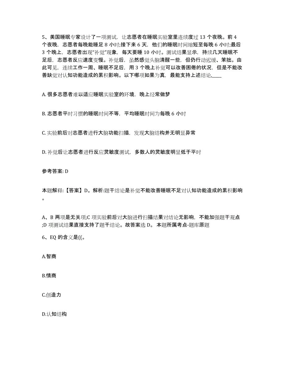 备考2024云南省红河哈尼族彝族自治州河口瑶族自治县中小学教师公开招聘模拟预测参考题库及答案_第4页