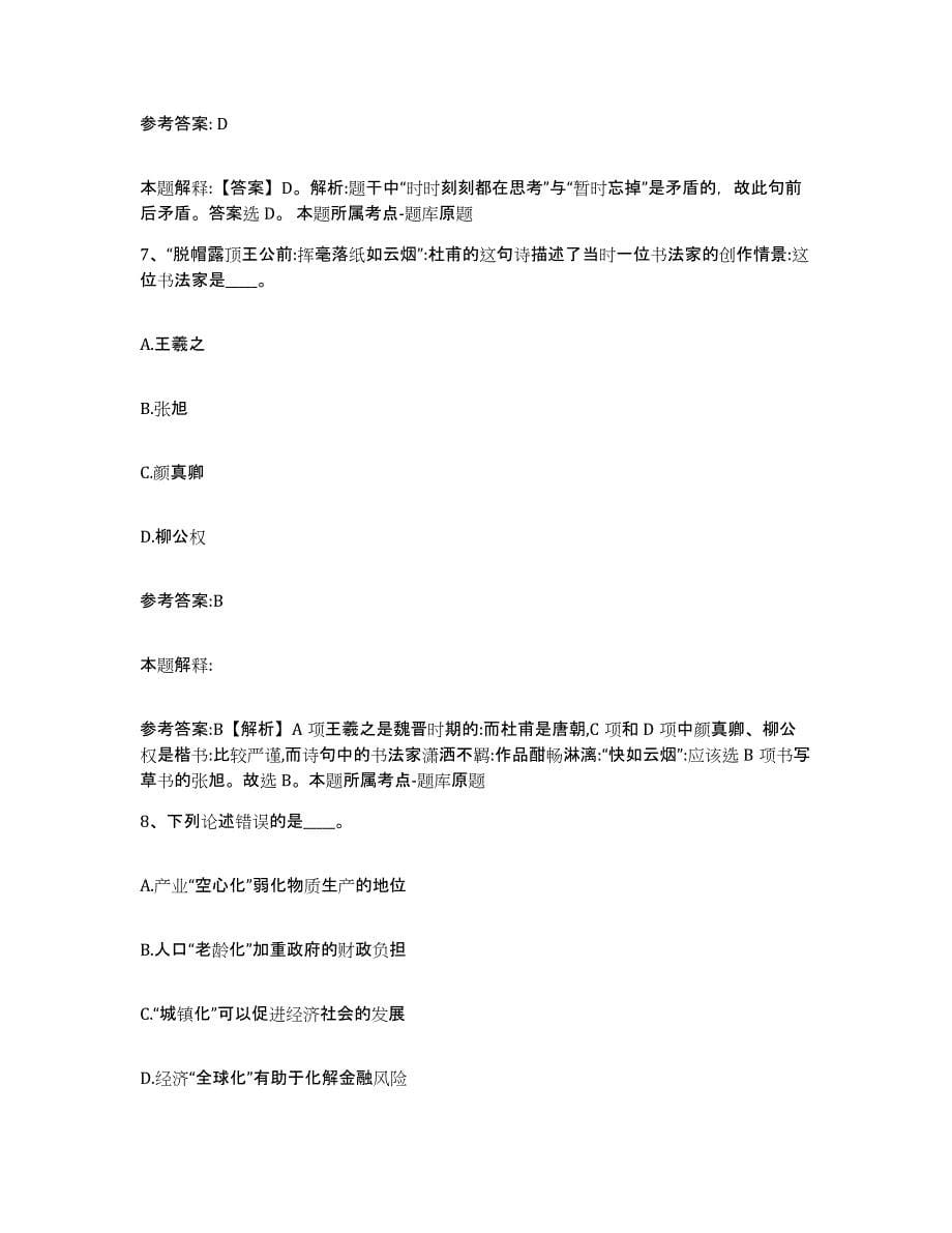 备考2024上海市普陀区中小学教师公开招聘能力提升试卷A卷附答案_第5页