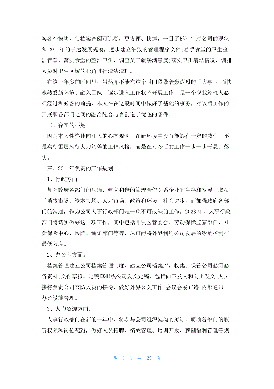 人事职员工作总结模板范文15篇_第3页