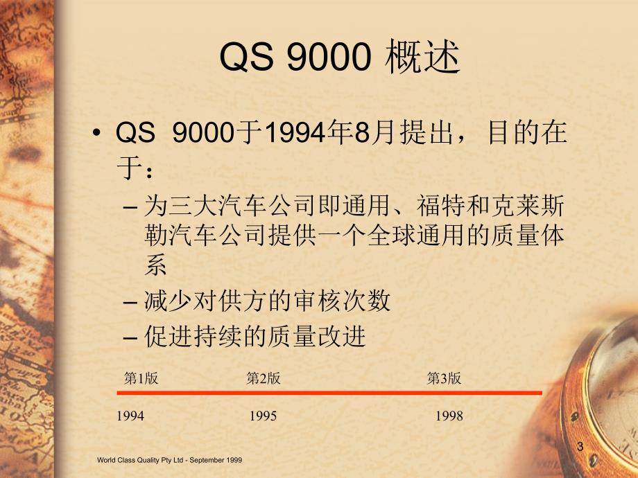 QS9000 质量体系要求_第3页