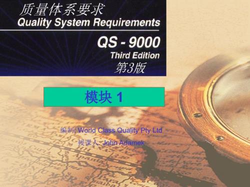 QS9000 质量体系要求