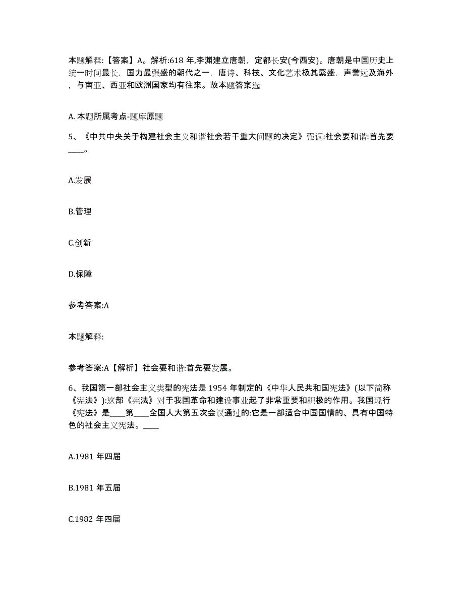 备考2024云南省红河哈尼族彝族自治州河口瑶族自治县中小学教师公开招聘真题附答案_第3页