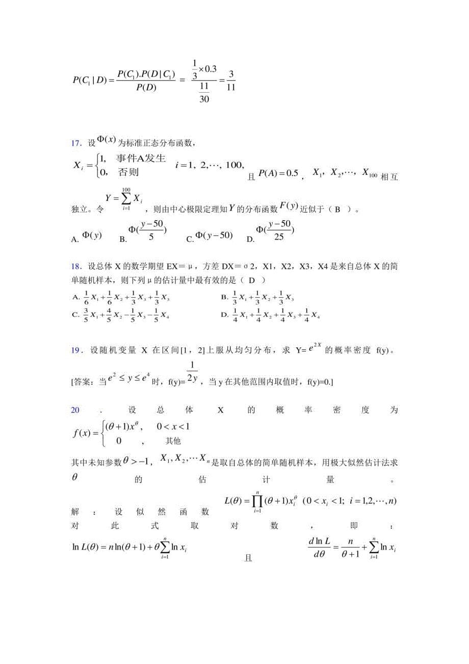 2020年概率论与数理统计期末考试题库288题（含答案）_第5页