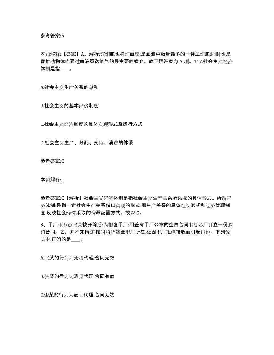 备考2024云南省红河哈尼族彝族自治州个旧市中小学教师公开招聘真题练习试卷A卷附答案_第5页