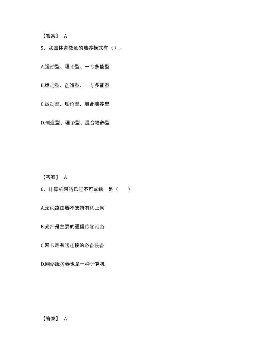 备考2024湖北省武汉市江汉区中学教师公开招聘通关题库(附带答案)_第3页