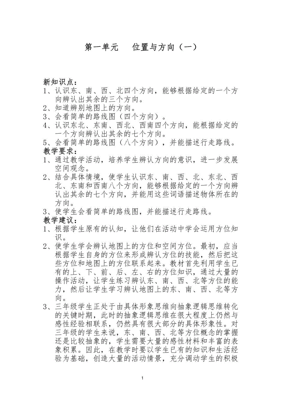 2018新人教版三年级下册数学全册教案_第1页