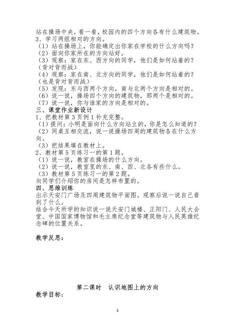 2018新人教版三年级下册数学全册教案_第3页