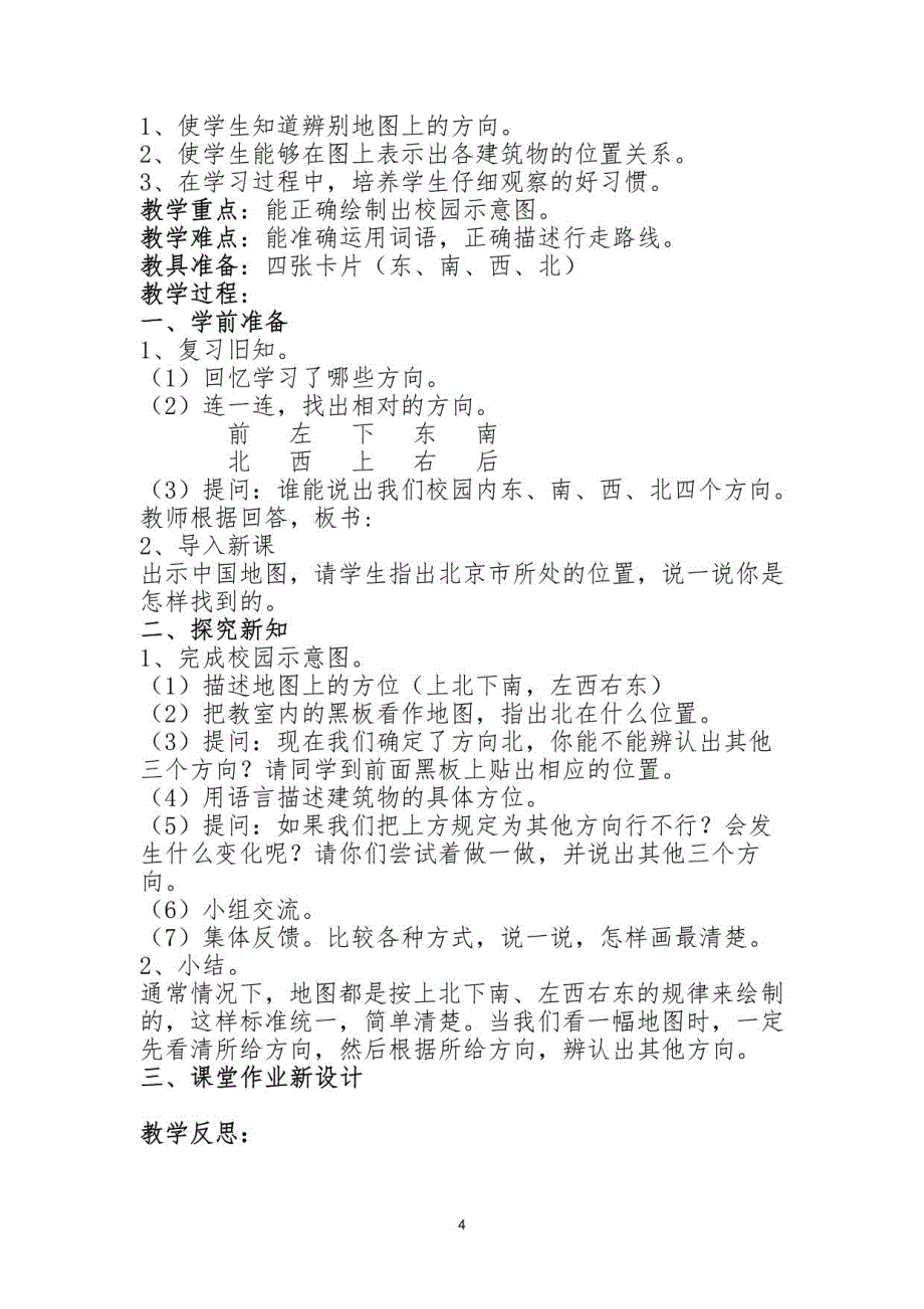 2018新人教版三年级下册数学全册教案_第4页