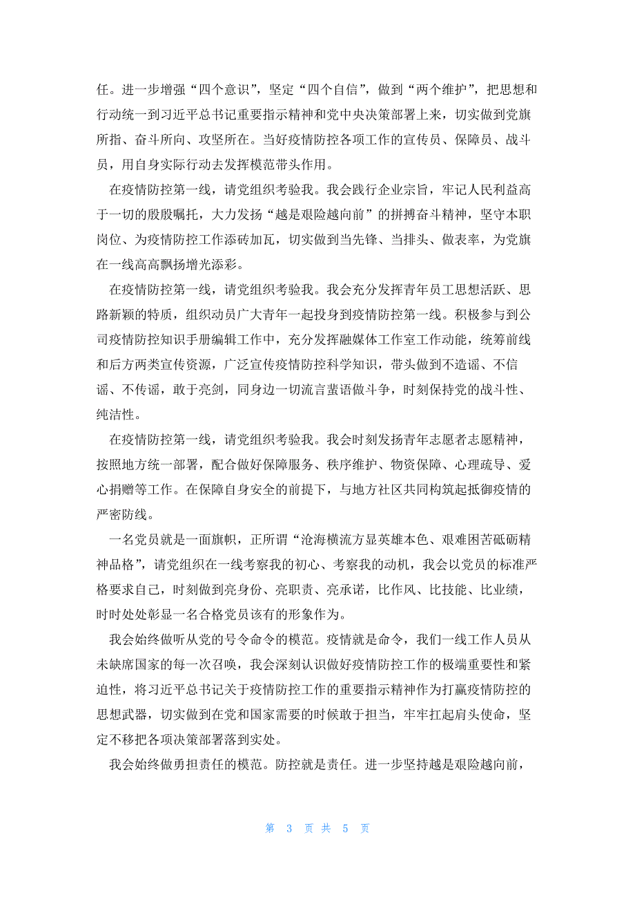 2023年标准入党志愿书3000字集合3篇_第3页