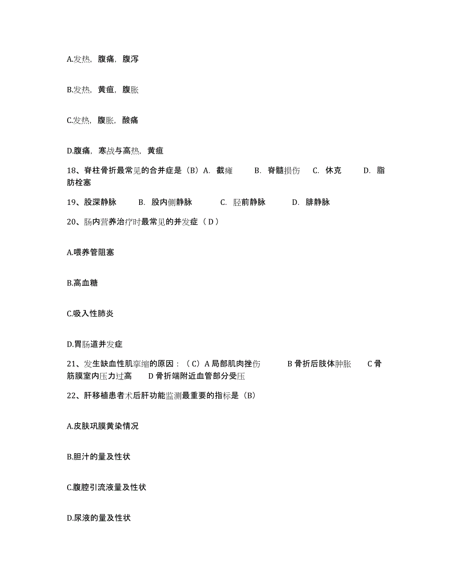 2023至2024年度安徽省合肥市铁道部第四工程局中心医院护士招聘能力检测试卷B卷附答案_第4页