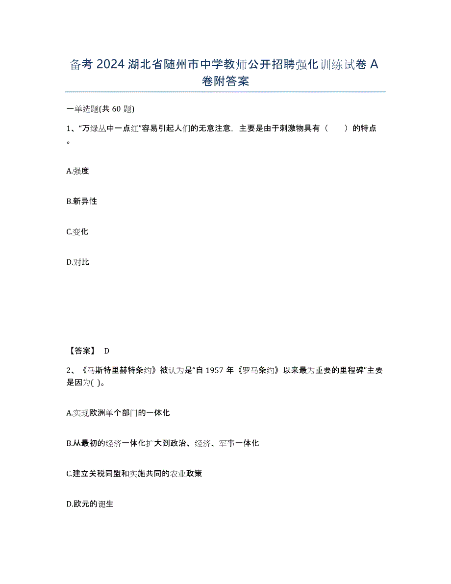 备考2024湖北省随州市中学教师公开招聘强化训练试卷A卷附答案_第1页