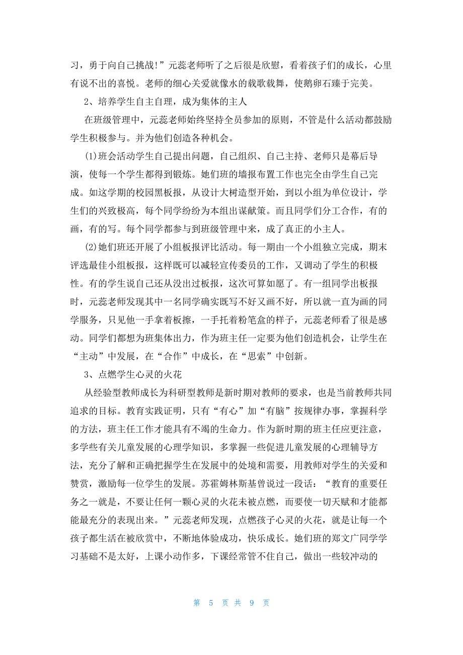 教师主要业绩1000字左右范文汇总四篇_第5页