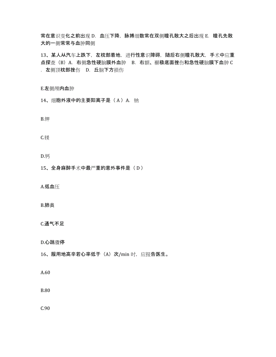 2023至2024年度安徽省南陵县精神病医院护士招聘真题练习试卷A卷附答案_第4页