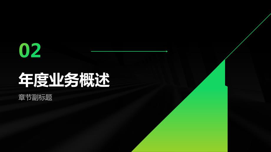 2023年年度业务总结报告_第4页