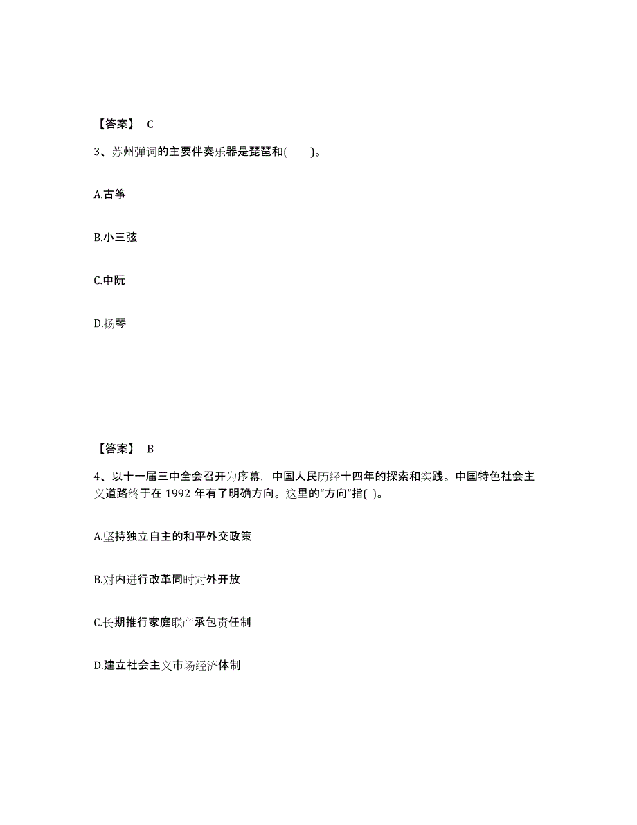 备考2024湖南省岳阳市华容县中学教师公开招聘练习题及答案_第2页