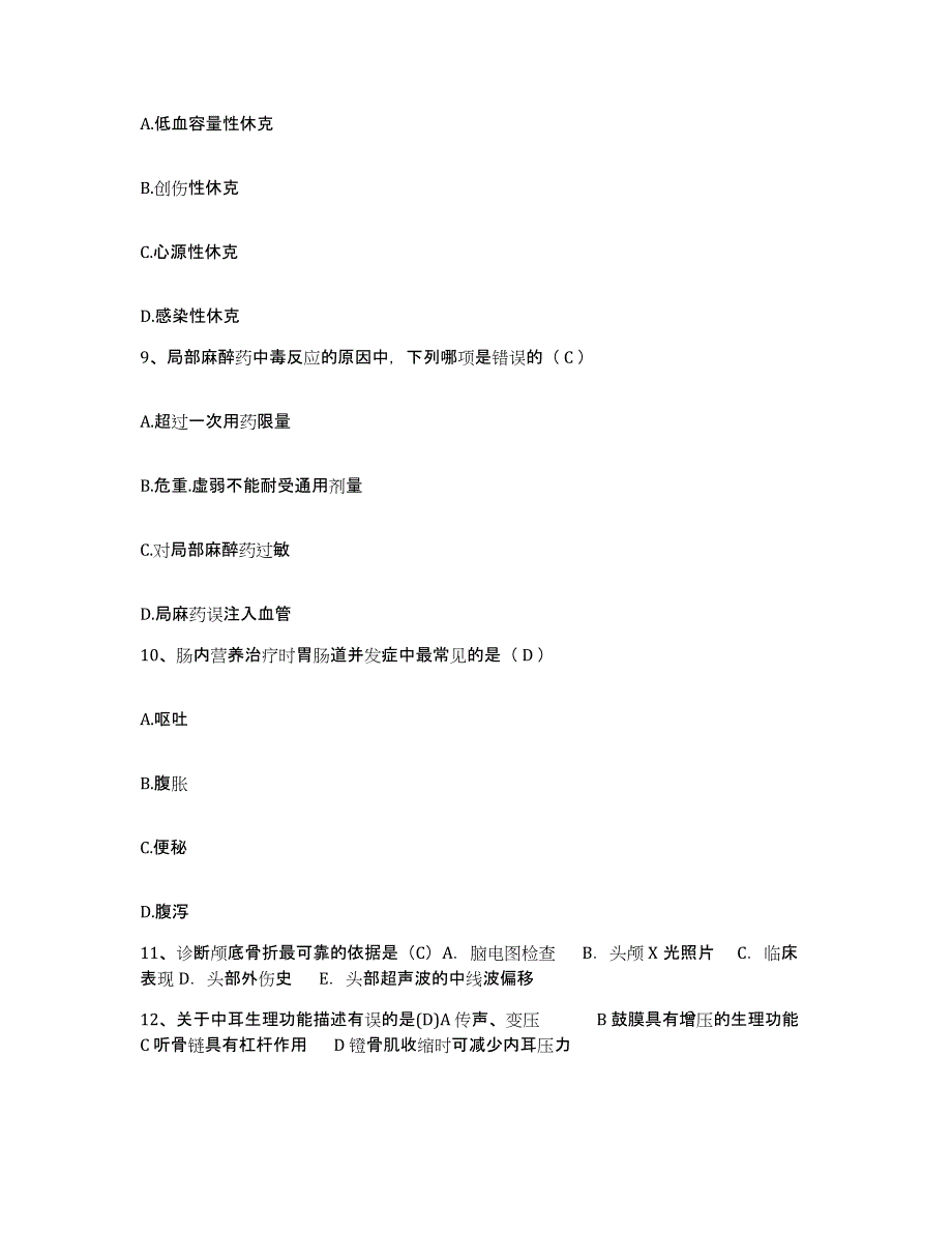 2023至2024年度安徽省休宁县人民医院护士招聘能力提升试卷A卷附答案_第3页