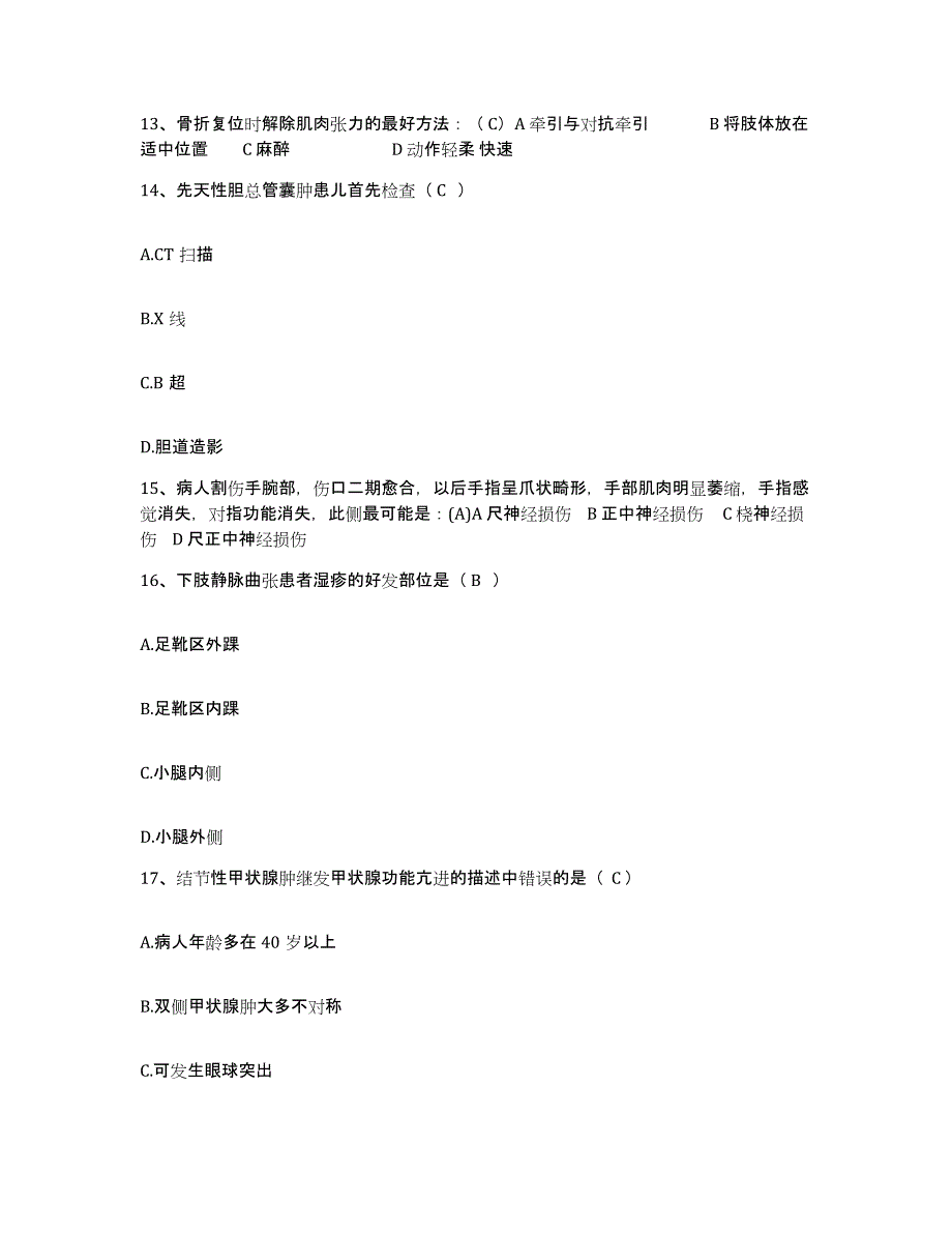 2023至2024年度安徽省休宁县人民医院护士招聘能力提升试卷A卷附答案_第4页