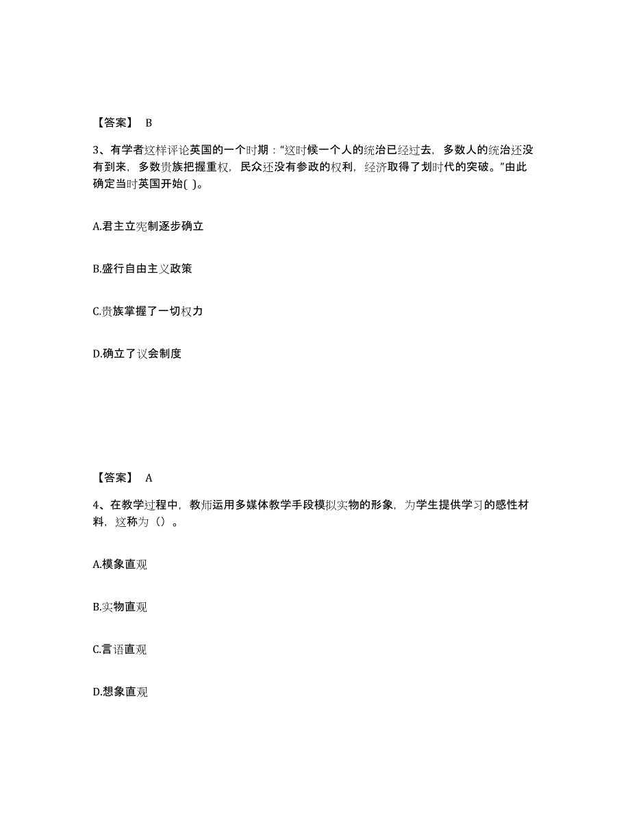 备考2024湖南省株洲市株洲县中学教师公开招聘模拟预测参考题库及答案_第2页