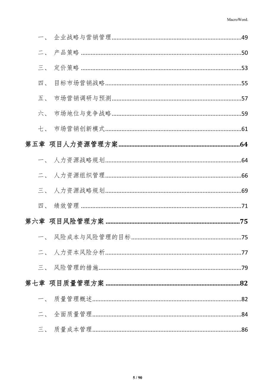 水泥项目运营管理报告_第5页